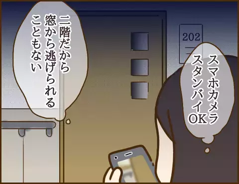 この扉の向こうに彼氏と浮気相手が…？ 激ヤバな場所に潜むふたり！【年下婚約者が48歳女と浮気してました Vol.12】