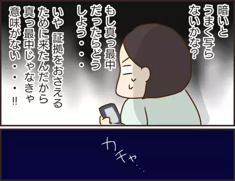 この扉の向こうに彼氏と浮気相手が…？ 激ヤバな場所に潜むふたり！【年下婚約者が48歳女と浮気してました Vol.12】