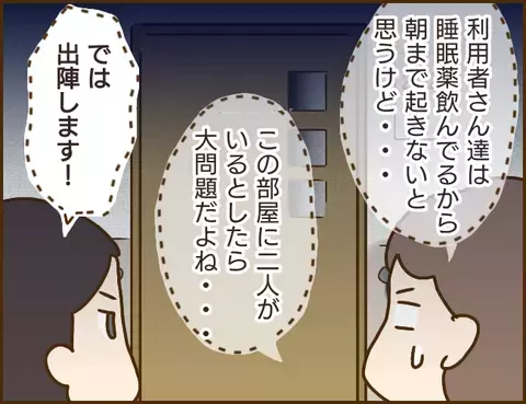 この扉の向こうに彼氏と浮気相手が…？ 激ヤバな場所に潜むふたり！【年下婚約者が48歳女と浮気してました Vol.12】