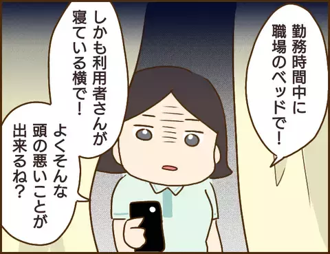 この扉の向こうに彼氏と浮気相手が…？ 激ヤバな場所に潜むふたり！【年下婚約者が48歳女と浮気してました Vol.12】