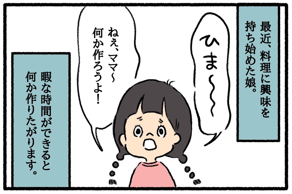 親子でおやつ作りに挑戦するなら！野菜嫌いなお子さんにも推したい超簡単レシピ　【うちはモフモフ暮らし  第40話】