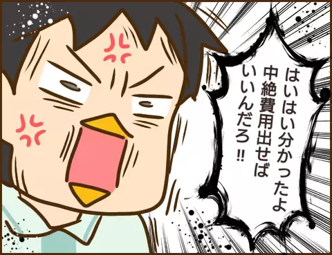 お金の問題じゃない…！ 無責任な彼に「認知」だけお願いする浮気相手の真意は？【年下婚約者が48歳女と浮気してました Vol.15】