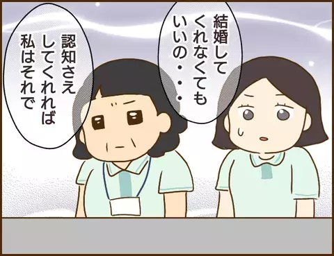 お金の問題じゃない…！ 無責任な彼に「認知」だけお願いする浮気相手の真意は？【年下婚約者が48歳女と浮気してました Vol.15】