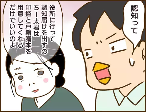 お金の問題じゃない…！ 無責任な彼に「認知」だけお願いする浮気相手の真意は？【年下婚約者が48歳女と浮気してました Vol.15】