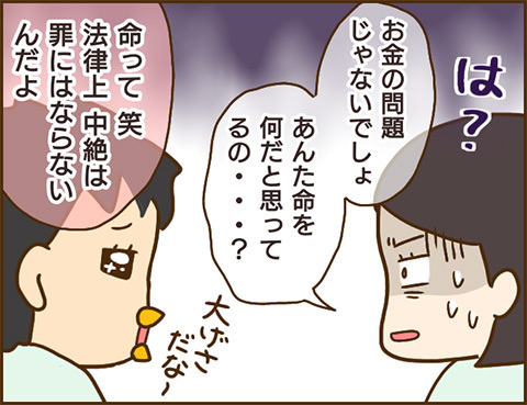 お金の問題じゃない…！ 無責任な彼に「認知」だけお願いする浮気相手の真意は？【年下婚約者が48歳女と浮気してました Vol.15】