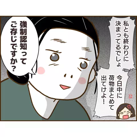 「強制認知」を突きつける浮気相手…しかし彼は前妻との約束を持ち出して【年下婚約者が48歳女と浮気してました Vol.16】