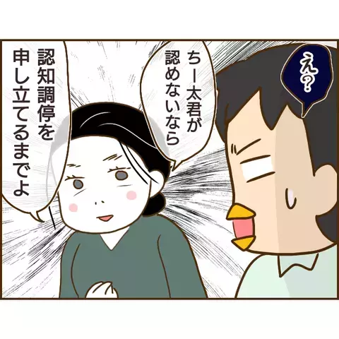 「強制認知」を突きつける浮気相手…しかし彼は前妻との約束を持ち出して【年下婚約者が48歳女と浮気してました Vol.16】