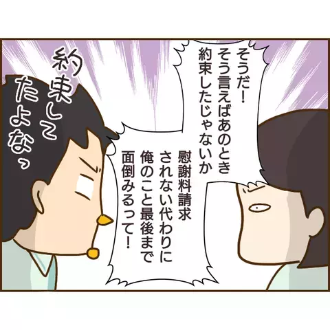 「強制認知」を突きつける浮気相手…しかし彼は前妻との約束を持ち出して【年下婚約者が48歳女と浮気してました Vol.16】