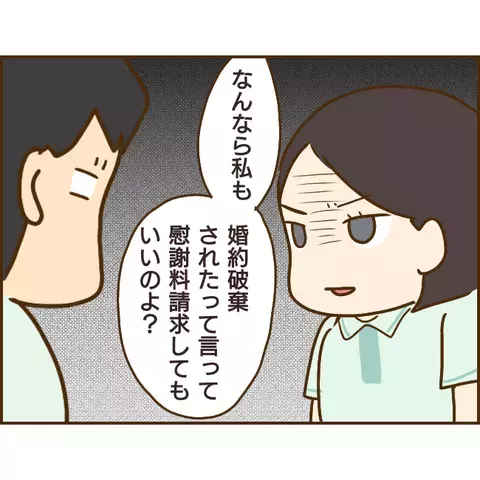 無職・家なしの彼が浮気相手と結婚すると宣言！ この先彼を待ち受ける試練とは？【年下婚約者が48歳女と浮気してました Vol.17】