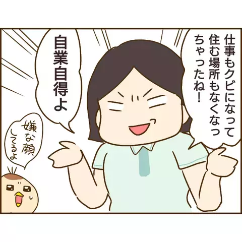 無職・家なしの彼が浮気相手と結婚すると宣言！ この先彼を待ち受ける試練とは？【年下婚約者が48歳女と浮気してました Vol.17】