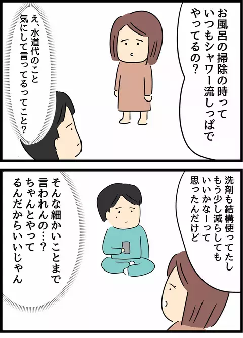 「せっかくやったのに…」 家事への容赦ないダメ出しにゲンナリする夫【倦怠期の夫婦が大切なことに気づいた話 Vol.24】