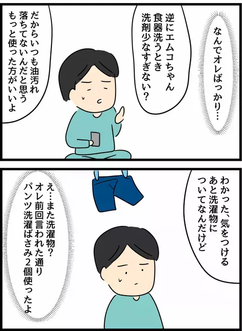 「せっかくやったのに…」 家事への容赦ないダメ出しにゲンナリする夫【倦怠期の夫婦が大切なことに気づいた話 Vol.24】