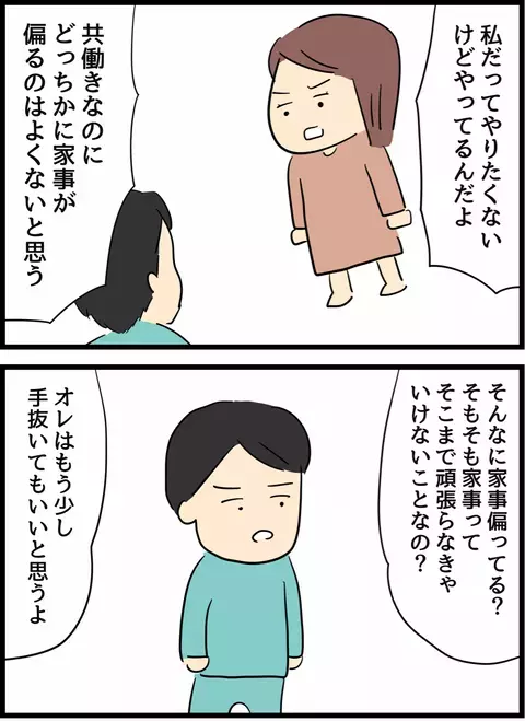 「共働きなのに家事が偏りすぎ…！」 妻の本気の訴えに夫が呑気な提案…？【倦怠期の夫婦が大切なことに気づいた話 Vol.25】