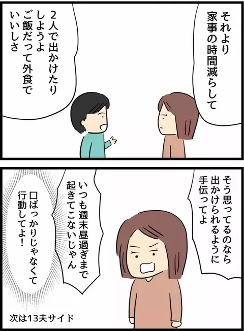 「共働きなのに家事が偏りすぎ…！」 妻の本気の訴えに夫が呑気な提案…？【倦怠期の夫婦が大切なことに気づいた話 Vol.25】