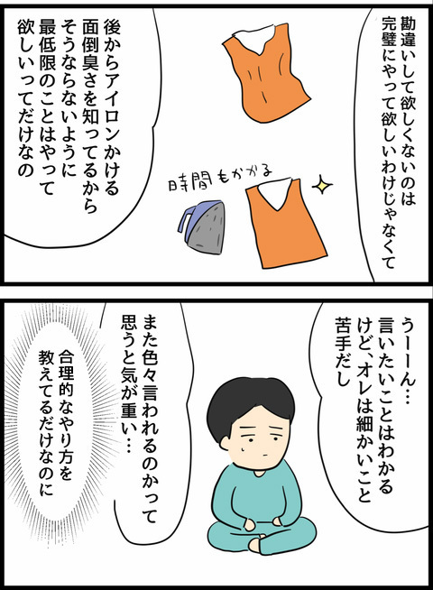 「共働きなのに家事が偏りすぎ…！」 妻の本気の訴えに夫が呑気な提案…？【倦怠期の夫婦が大切なことに気づいた話 Vol.25】