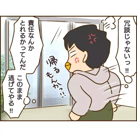 もう逃げられない? 無責任で自己中な浮気男の末路【年下婚約者が48歳女と浮気してました Vol.20】