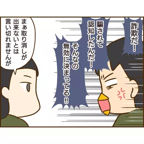 もう逃げられない? 無責任で自己中な浮気男の末路【年下婚約者が48歳女と浮気してました Vol.20】