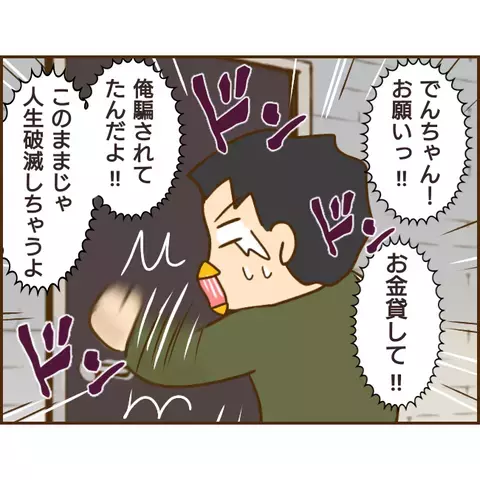 もう逃げられない? 無責任で自己中な浮気男の末路【年下婚約者が48歳女と浮気してました Vol.20】