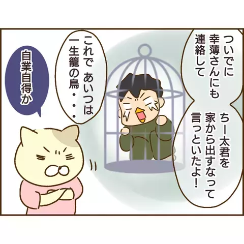 もう逃げられない? 無責任で自己中な浮気男の末路【年下婚約者が48歳女と浮気してました Vol.20】