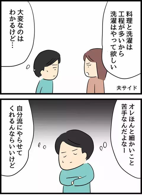 妻から指摘された家事分担の偏り　夫の言い分は…？【倦怠期の夫婦が大切なことに気づいた話 Vol.26】