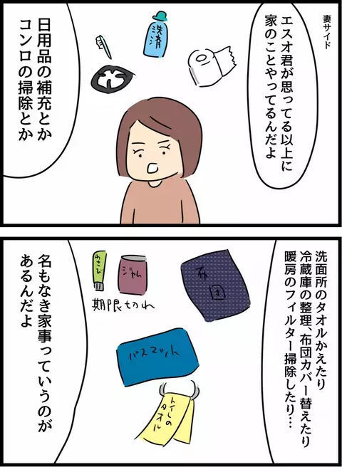 「名もなき家事」の負担をわかって…！ 夫からは目からウロコの提案【倦怠期の夫婦が大切なことに気づいた話 Vol.27】