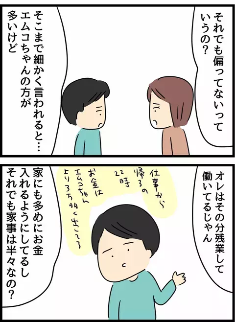 「名もなき家事」の負担をわかって…！ 夫からは目からウロコの提案【倦怠期の夫婦が大切なことに気づいた話 Vol.27】