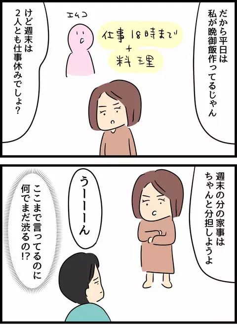 「名もなき家事」の負担をわかって…！ 夫からは目からウロコの提案【倦怠期の夫婦が大切なことに気づいた話 Vol.27】