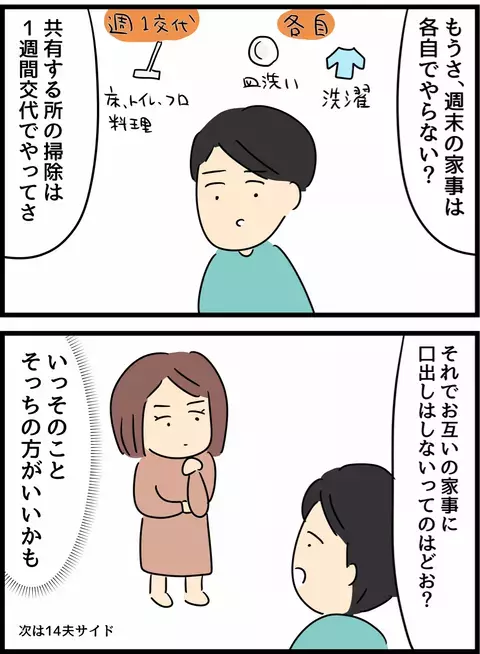 「名もなき家事」の負担をわかって…！ 夫からは目からウロコの提案【倦怠期の夫婦が大切なことに気づいた話 Vol.27】