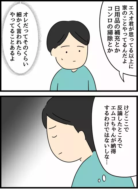 家事が嫌なわけじゃない！ 口に出せない夫の本音【倦怠期の夫婦が大切なことに気づいた話 Vol.28】