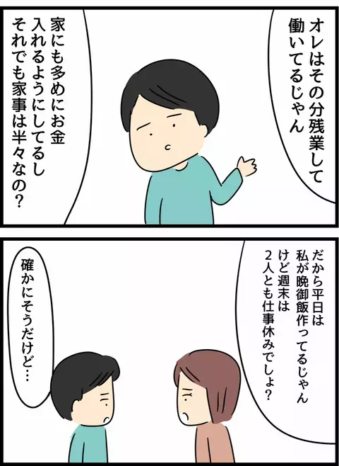 家事が嫌なわけじゃない！ 口に出せない夫の本音【倦怠期の夫婦が大切なことに気づいた話 Vol.28】