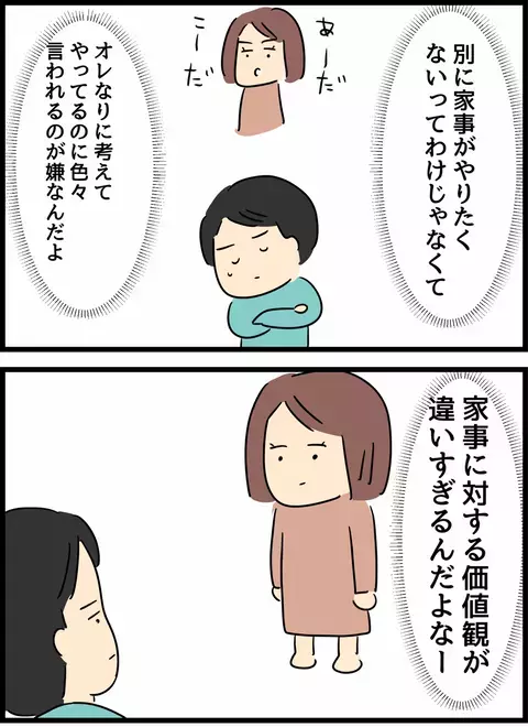 家事が嫌なわけじゃない！ 口に出せない夫の本音【倦怠期の夫婦が大切なことに気づいた話 Vol.28】