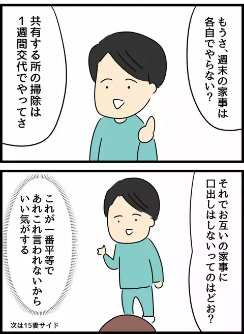 家事が嫌なわけじゃない！ 口に出せない夫の本音【倦怠期の夫婦が大切なことに気づいた話 Vol.28】