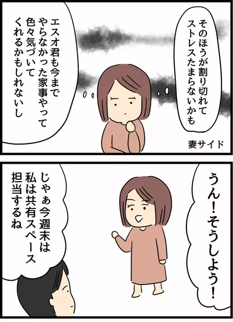 週末の家事は各自ですることにしたら…想像以上の変化が！【倦怠期の夫婦が大切なことに気づいた話 Vol.29】