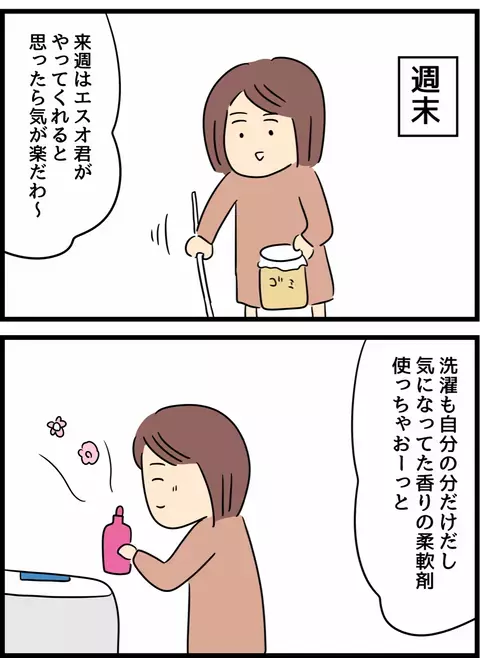 週末の家事は各自ですることにしたら…想像以上の変化が！【倦怠期の夫婦が大切なことに気づいた話 Vol.29】