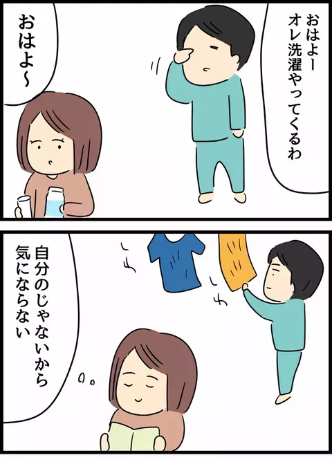 週末の家事は各自ですることにしたら…想像以上の変化が！【倦怠期の夫婦が大切なことに気づいた話 Vol.29】