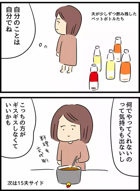 週末の家事は各自ですることにしたら…想像以上の変化が！【倦怠期の夫婦が大切なことに気づいた話 Vol.29】