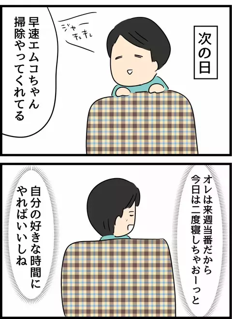 夫のマイペースな休日スタイルが炸裂！ 何も言われないって気楽…【倦怠期の夫婦が大切なことに気づいた話 Vol.30】