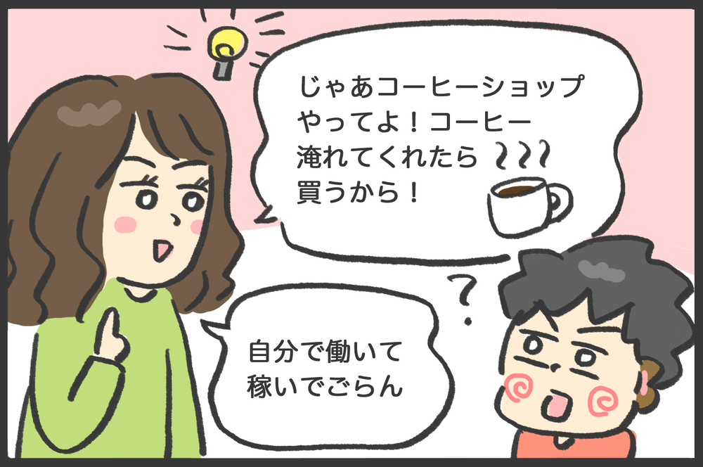 働いてお金稼ぎ！　我が家のお小遣い事情【メンズかーちゃん～うちのやんちゃで愛おしいおさるさんの物語～ 第102回】