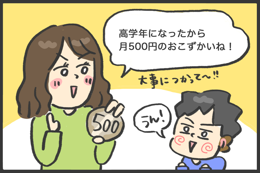 働いてお金稼ぎ！　我が家のお小遣い事情【メンズかーちゃん～うちのやんちゃで愛おしいおさるさんの物語～ 第102回】