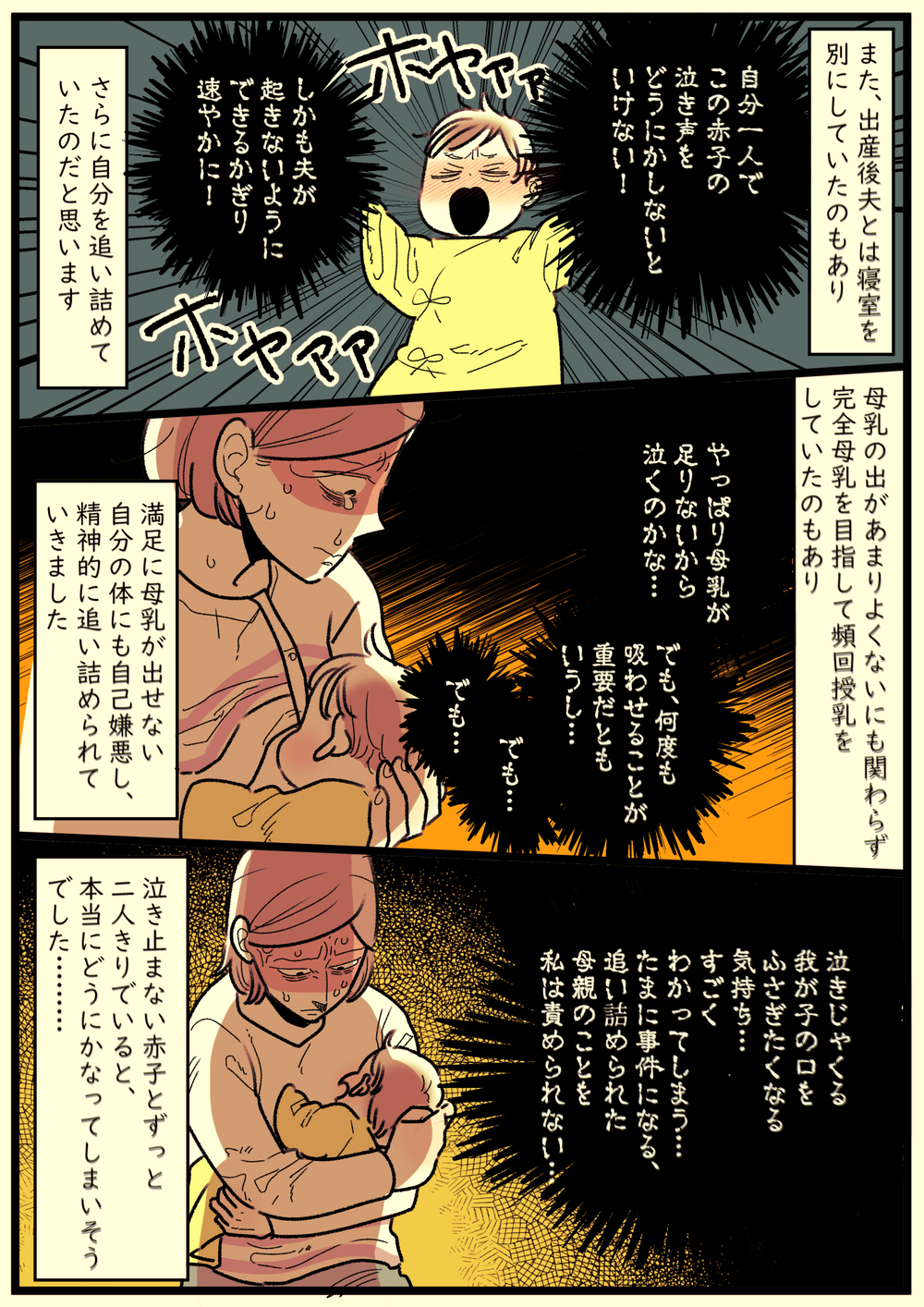赤ちゃんの泣き声が怖い！　新米ママだった私が経験した極限状態の育児【子育ては毎日がたからもの☆ 第115話】