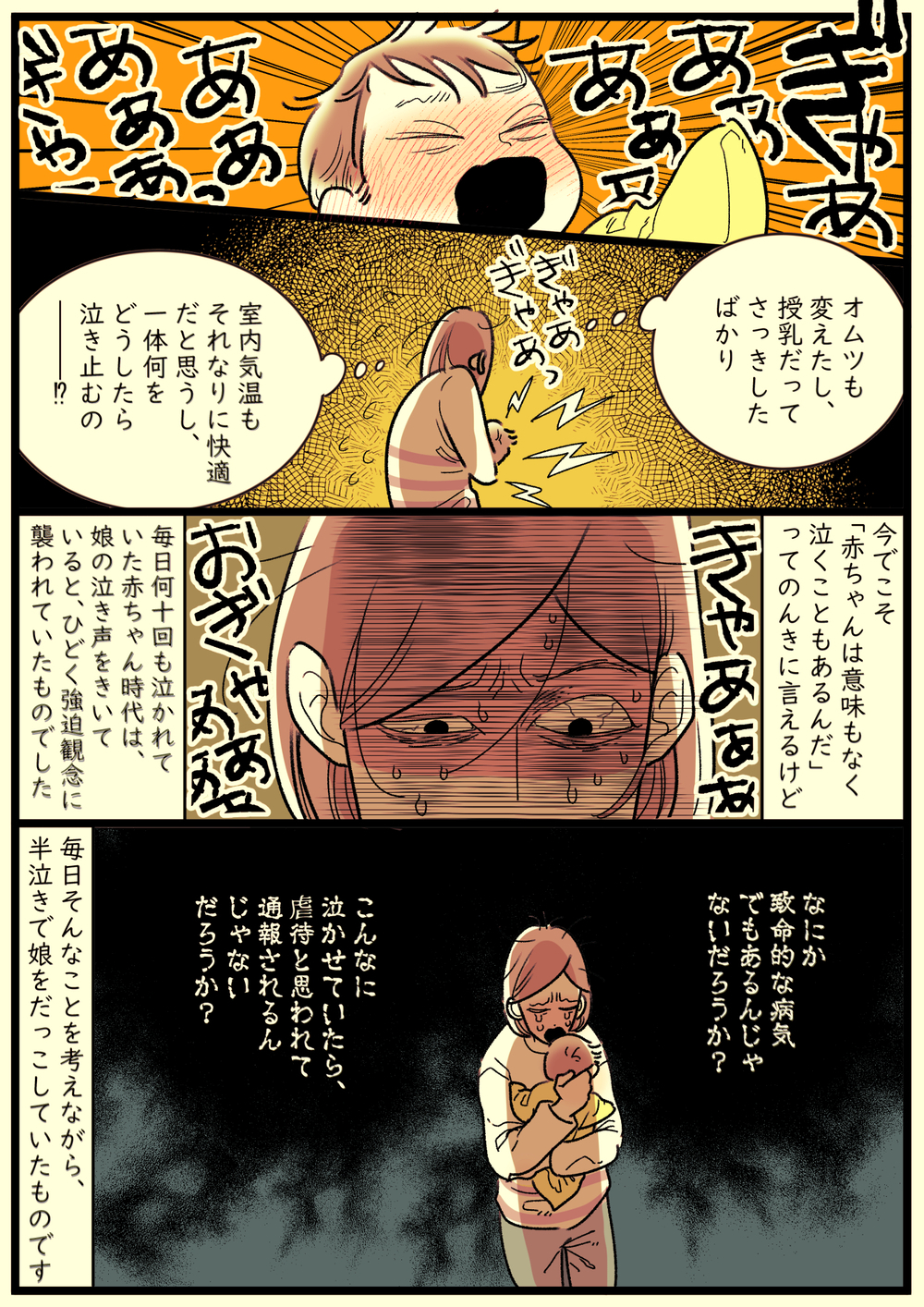 赤ちゃんの泣き声が怖い！　新米ママだった私が経験した極限状態の育児【子育ては毎日がたからもの☆ 第115話】