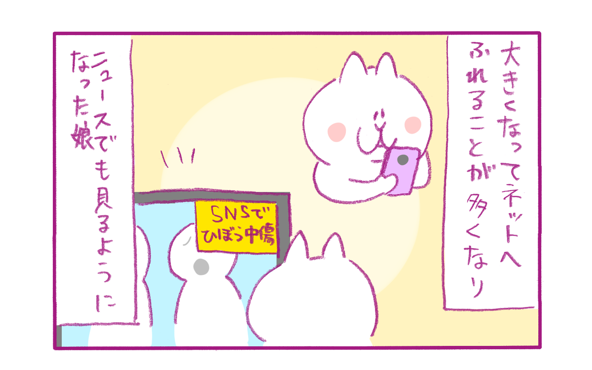 ネットで 誹謗中傷 された経験がある私 それを聞いた娘の反応に涙 もちもちエプリデイ Vol 55 ウーマンエキサイト 1 2