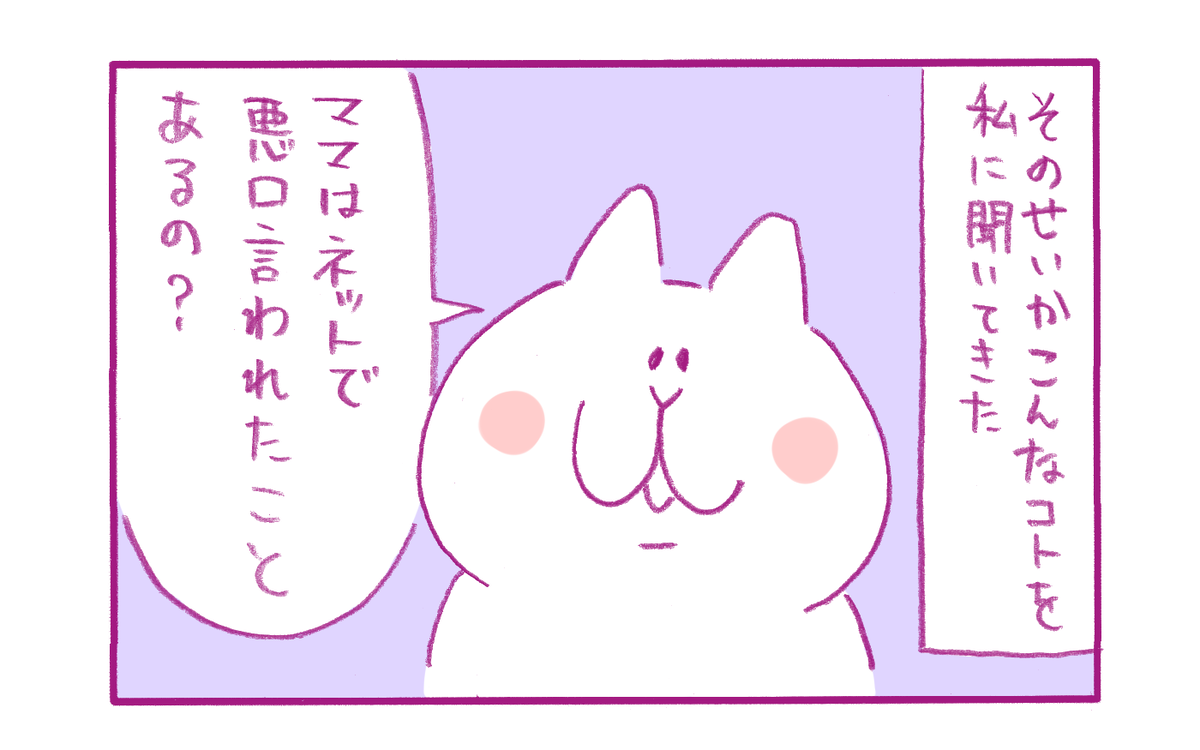 ネットで 誹謗中傷 された経験がある私 それを聞いた娘の反応に涙 もちもちエプリデイ Vol 55 ウーマンエキサイト 1 2