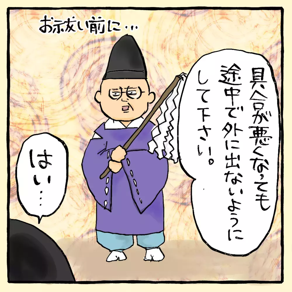 寒くてガタガタ、頭はグラングラン…ご祈祷中に起きた不調【私と旦那に起きた不思議な話 Vol.9】