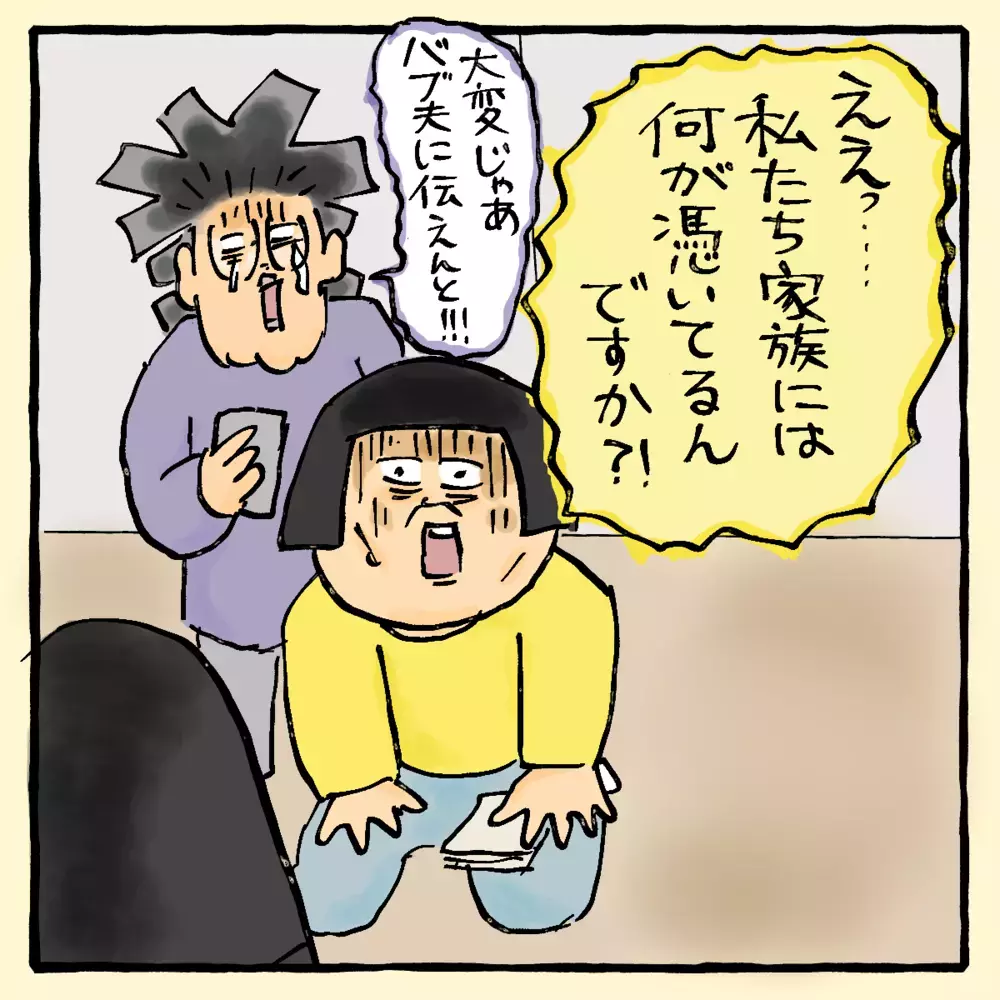 家族の命が危ない！ 憑き物を祓うために「食べろ」と渡されたのは…【私と旦那に起きた不思議な話 Vol.10】