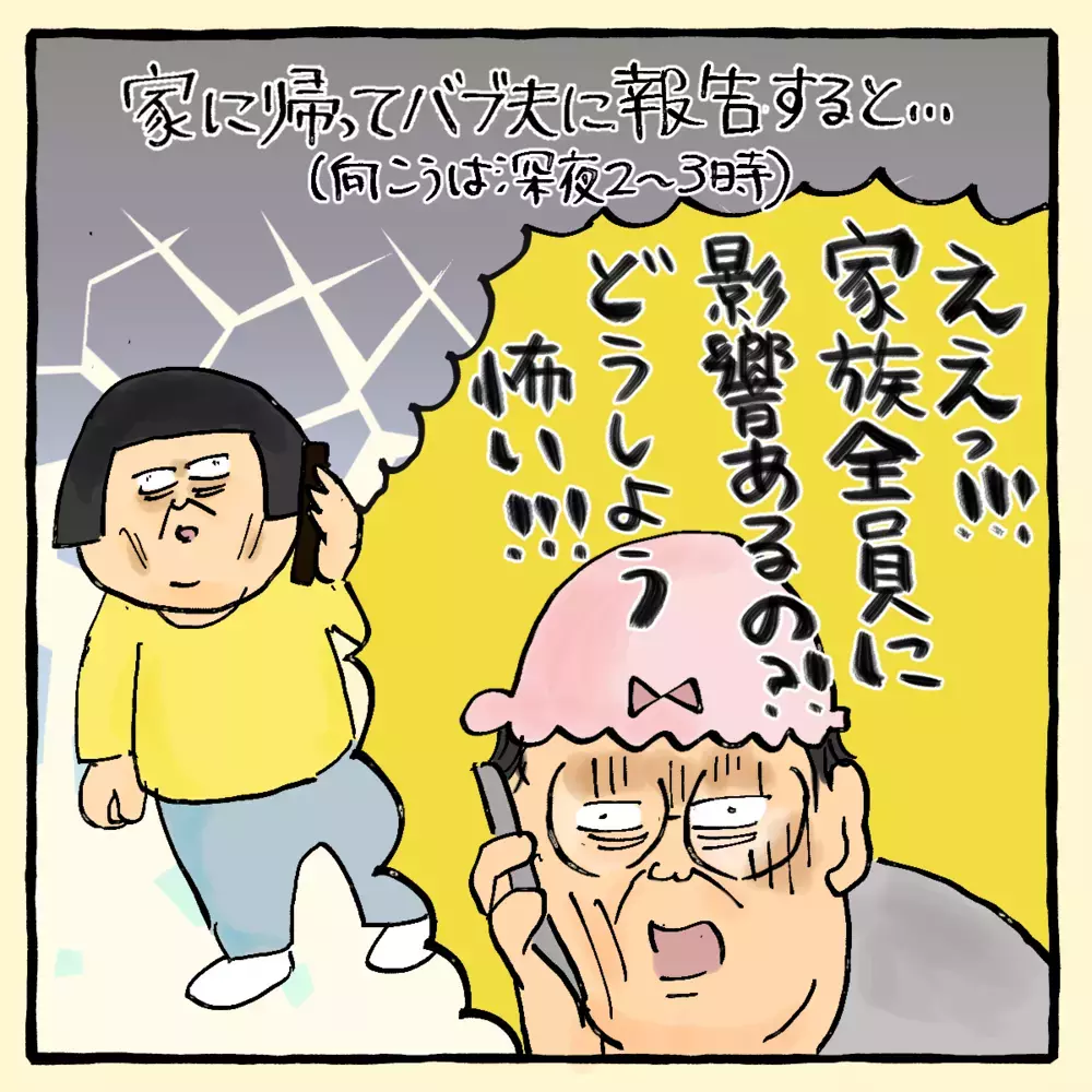 たくさんの人が笑ってた？夫が打ち明けた、あの日の真実【私と旦那に起きた不思議な話 Vol.11】