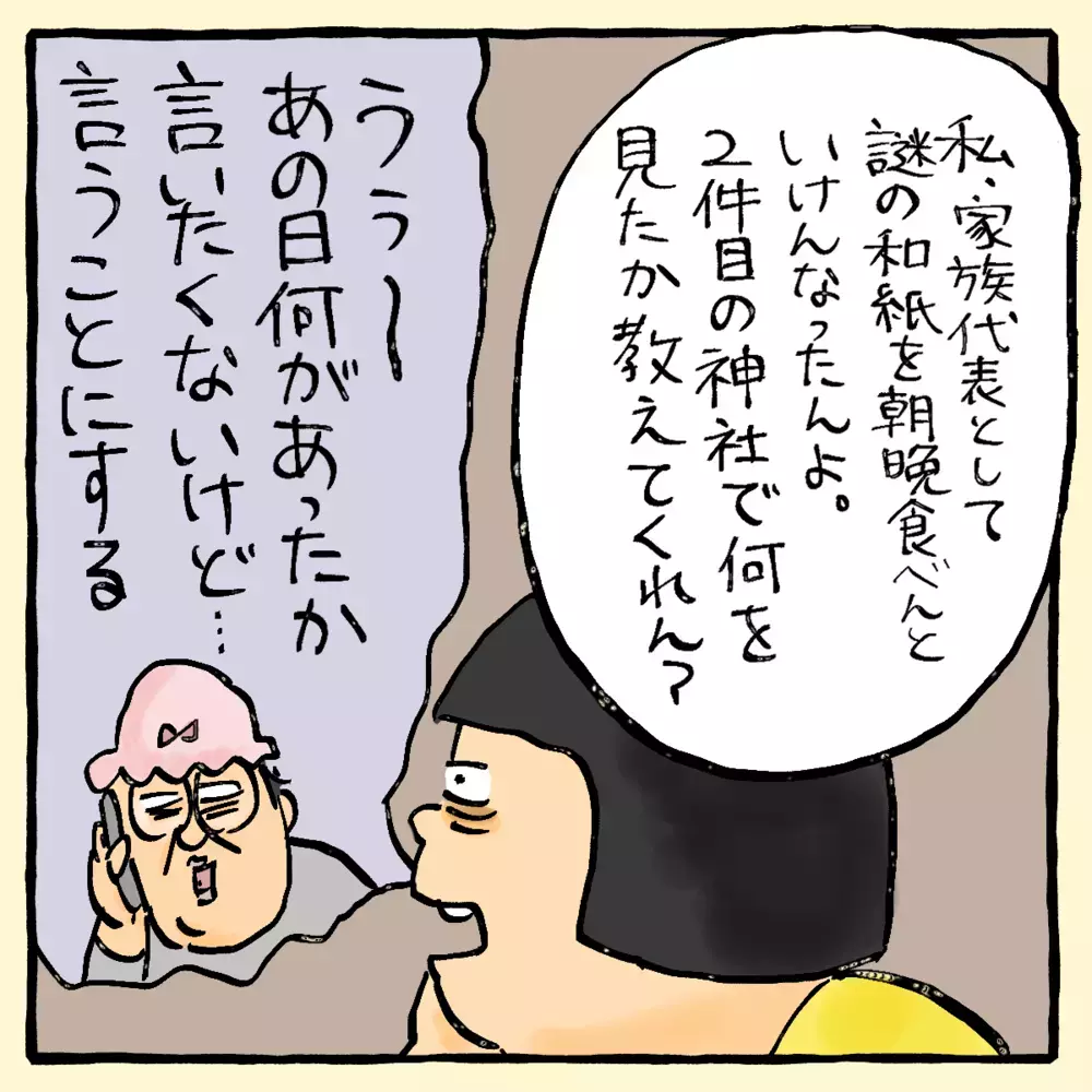 たくさんの人が笑ってた？夫が打ち明けた、あの日の真実【私と旦那に起きた不思議な話 Vol.11】