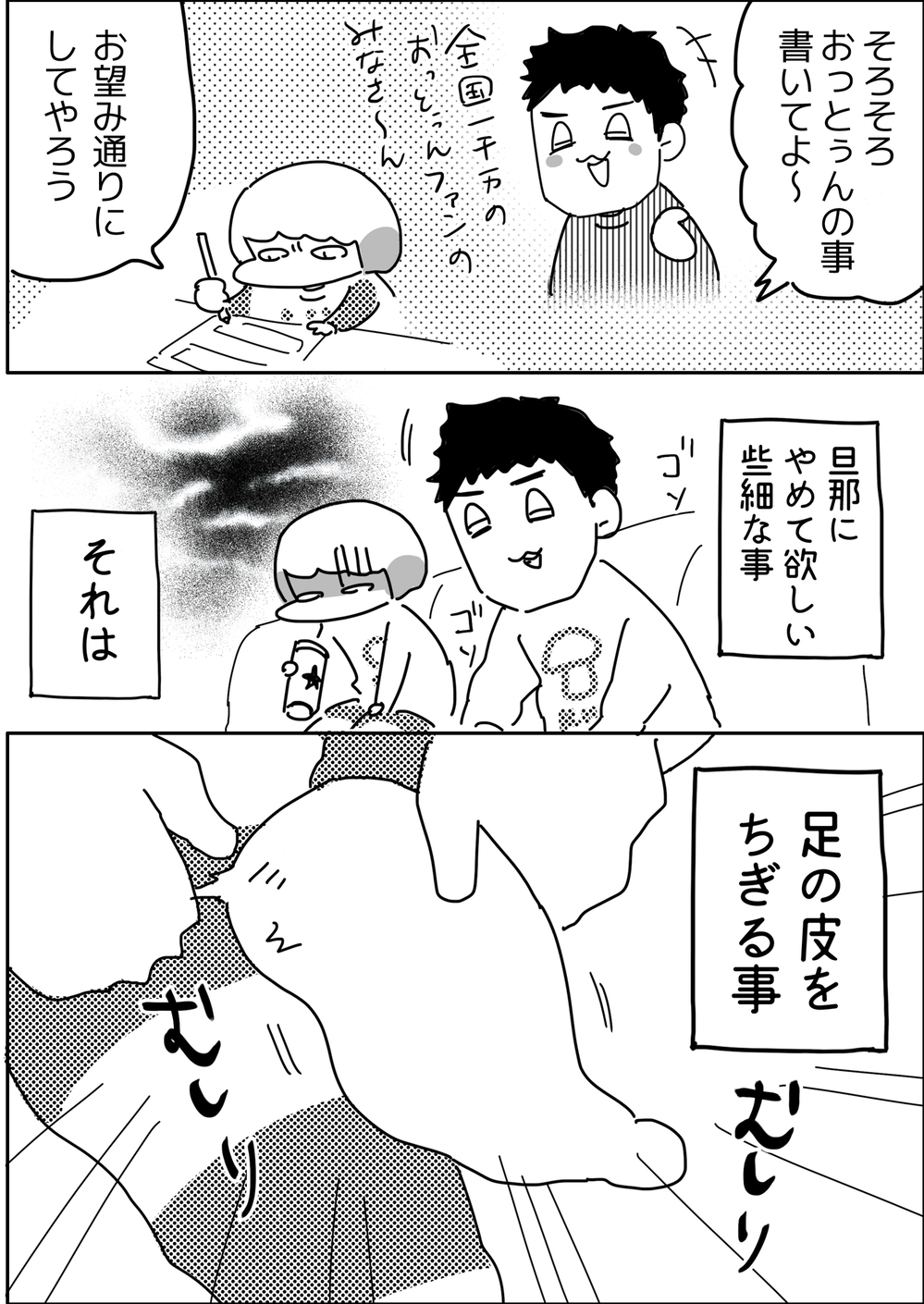 死ぬほど困る訳ではないけれど… 夫にやめてほしい些細な事【やっぱり家が好き〜おっとぅんとみったんと私〜 第64話】