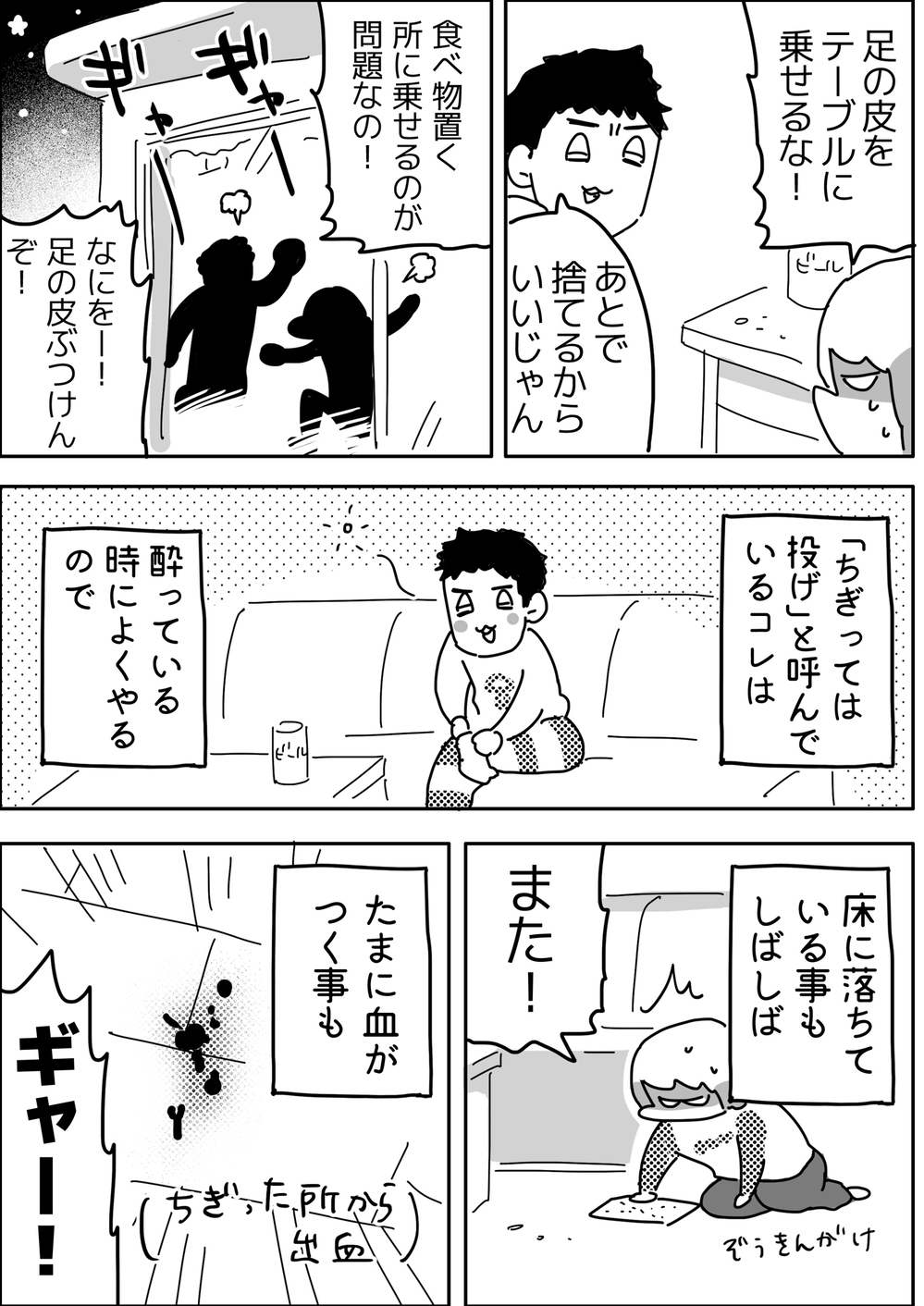 死ぬほど困る訳ではないけれど… 夫にやめてほしい些細な事【やっぱり家が好き〜おっとぅんとみったんと私〜 第64話】
