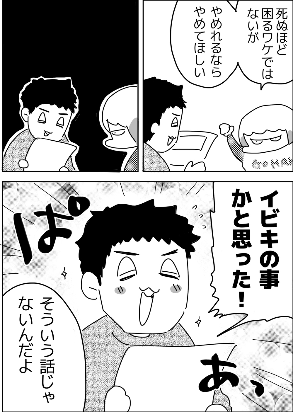 死ぬほど困る訳ではないけれど… 夫にやめてほしい些細な事【やっぱり家が好き〜おっとぅんとみったんと私〜 第64話】